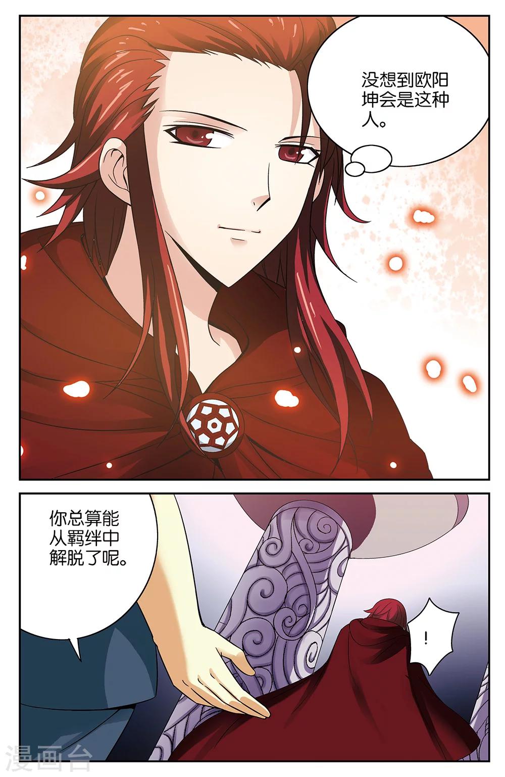 《混沌少女》最终话 第2页