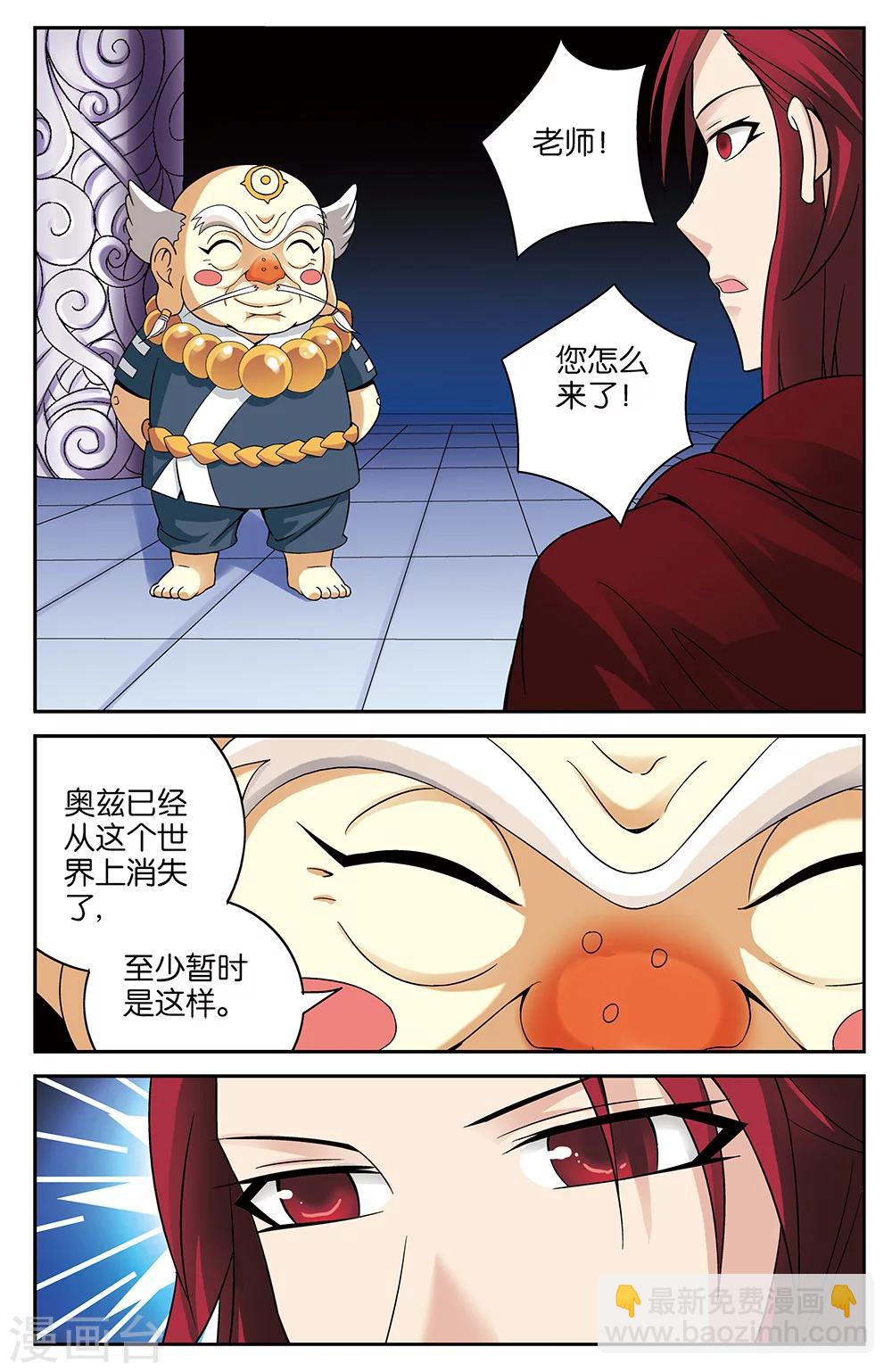《混沌少女》最终话 第3页