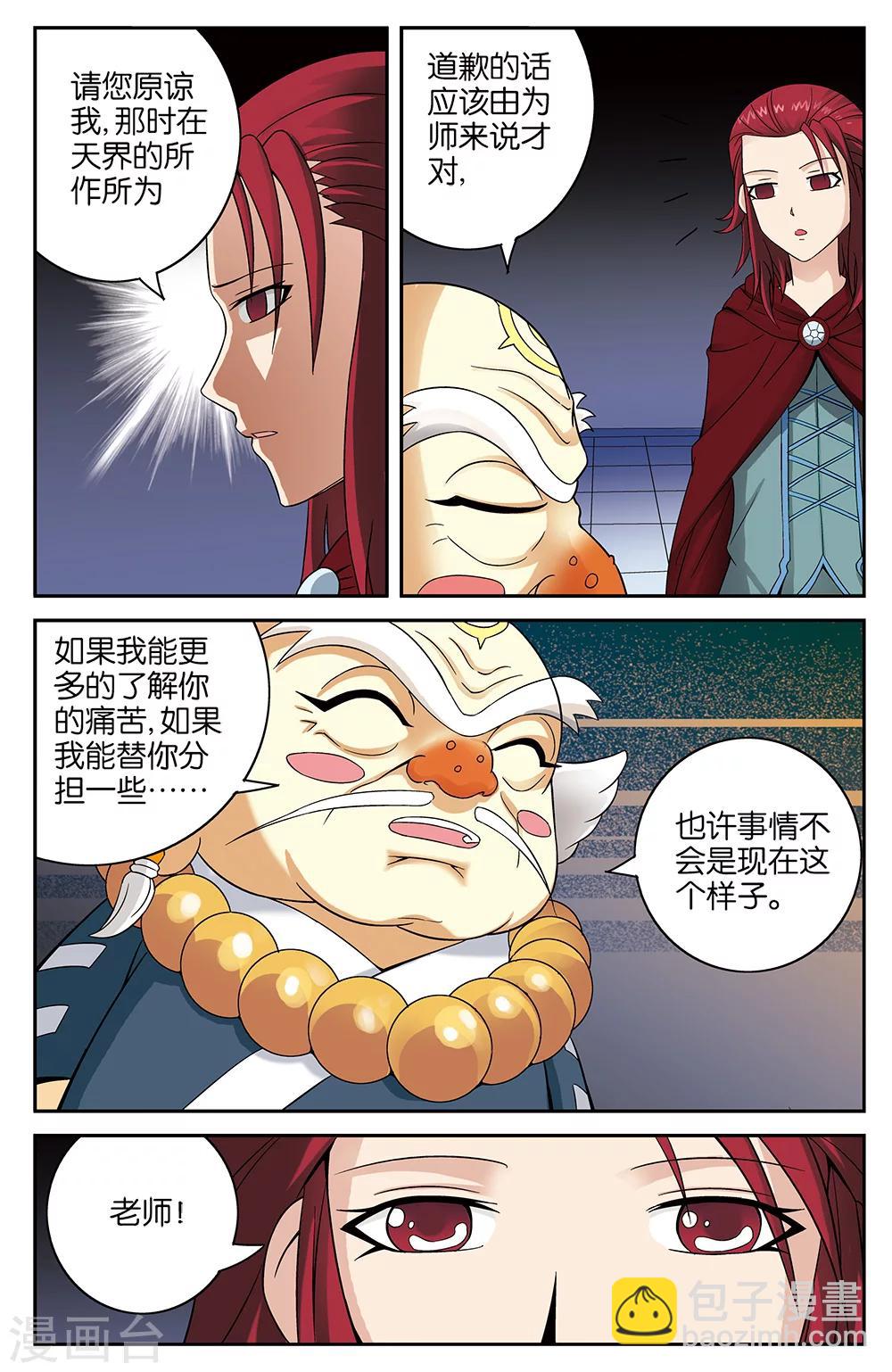 《混沌少女》最终话 第4页