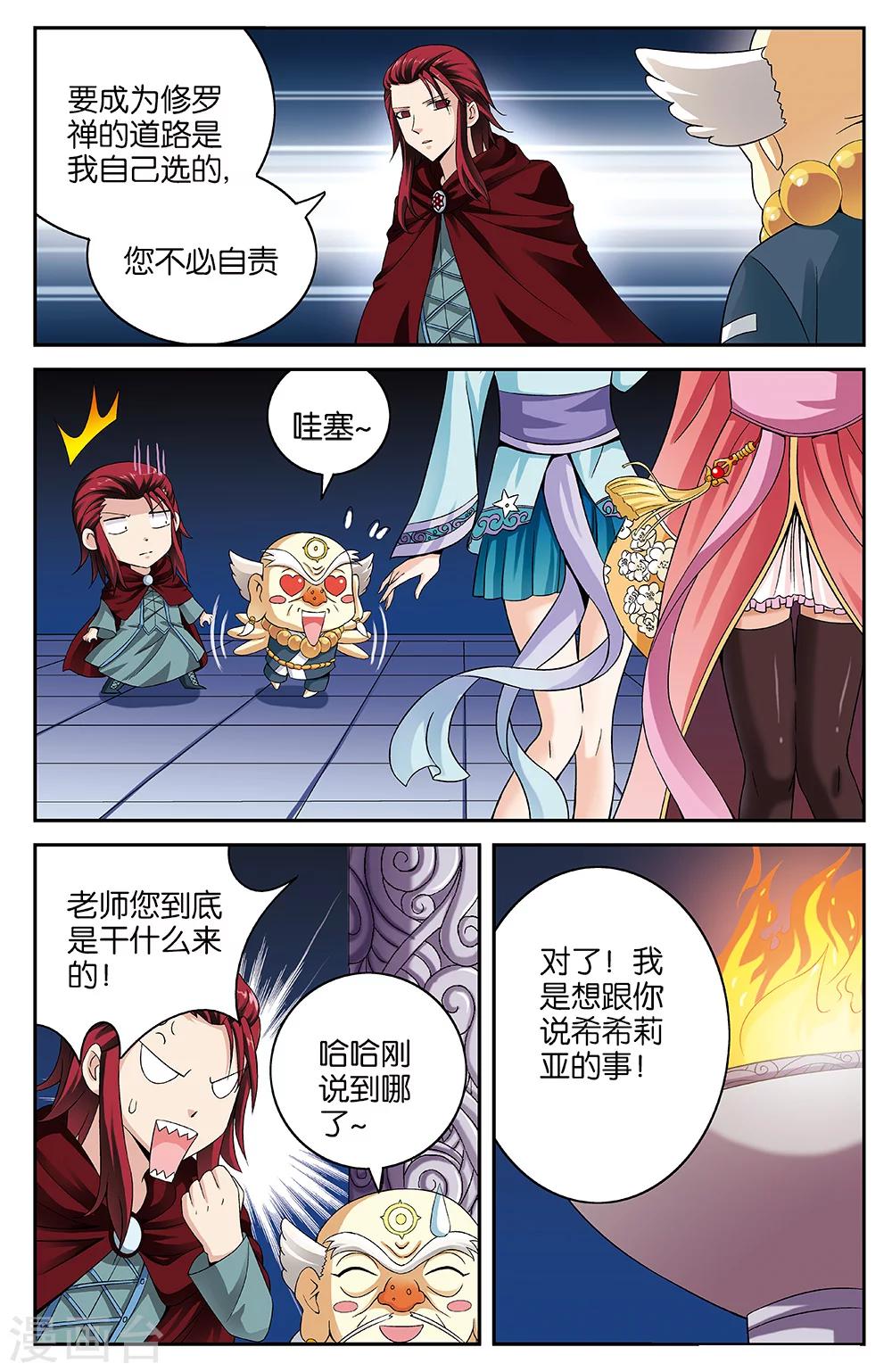 《混沌少女》最终话 第5页