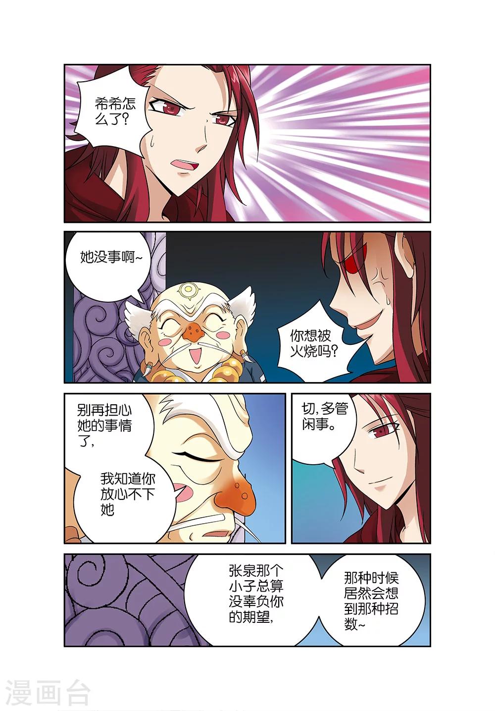 《混沌少女》最终话 第6页