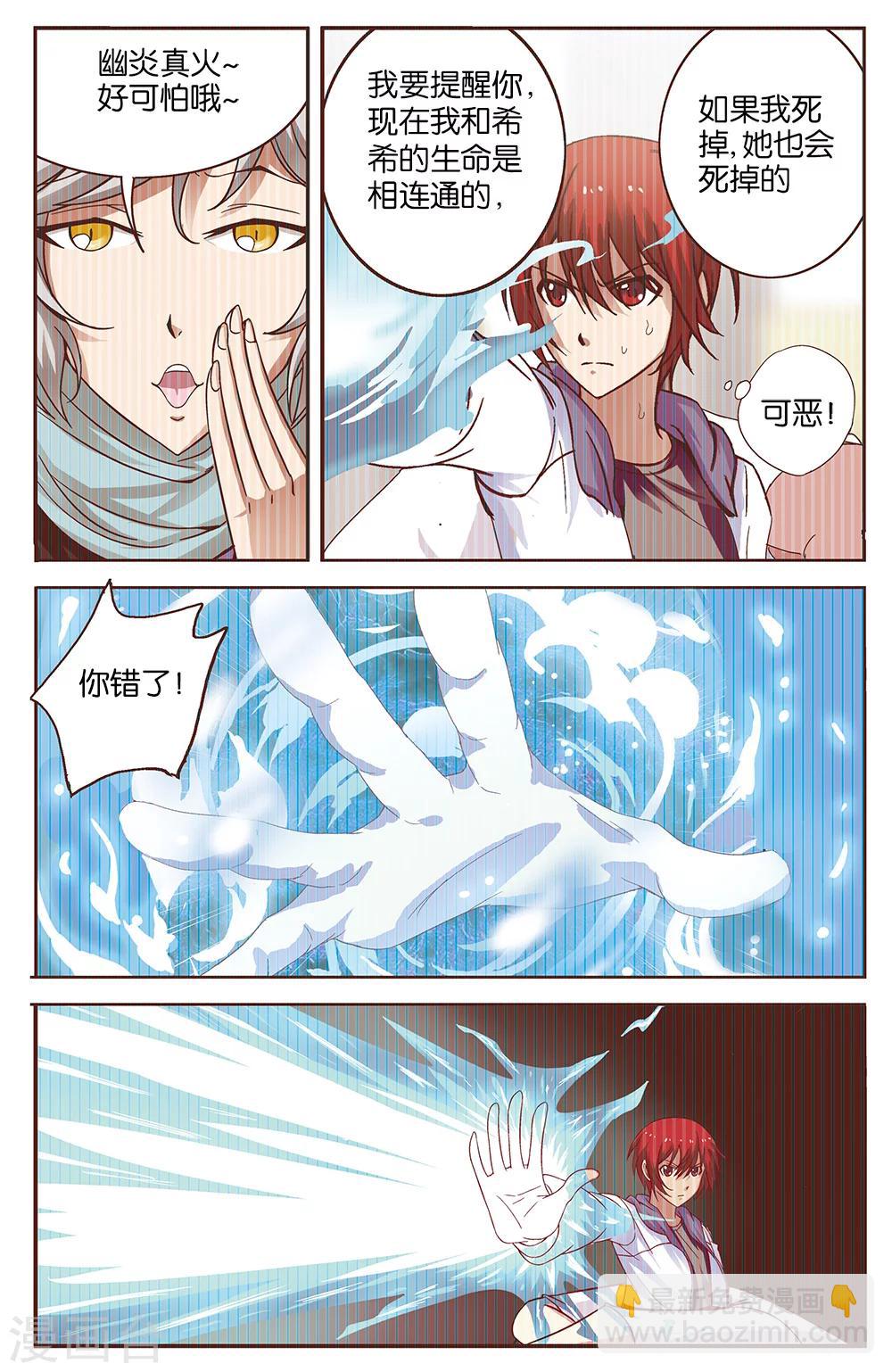 《混沌少女》最终话 第7页