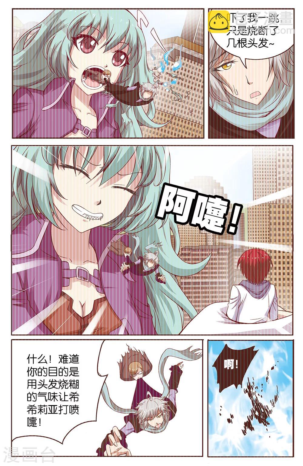 《混沌少女》最终话 第8页