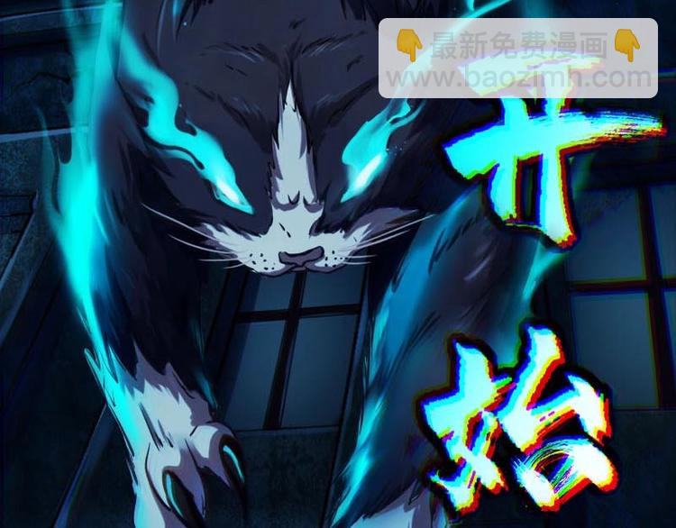 《都市传说调查组》第1话 猫与少年 第16页