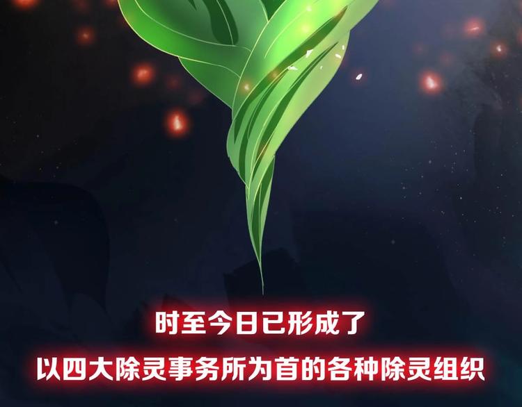 《都市传说调查组》序章 第11页