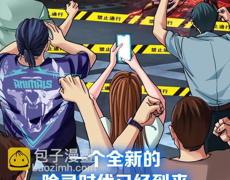 《都市传说调查组》序章 第15页