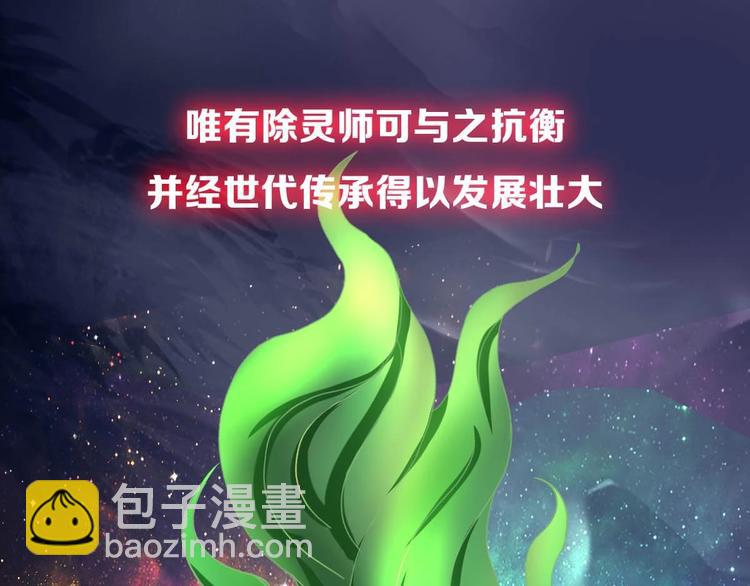 《都市传说调查组》序章 第8页