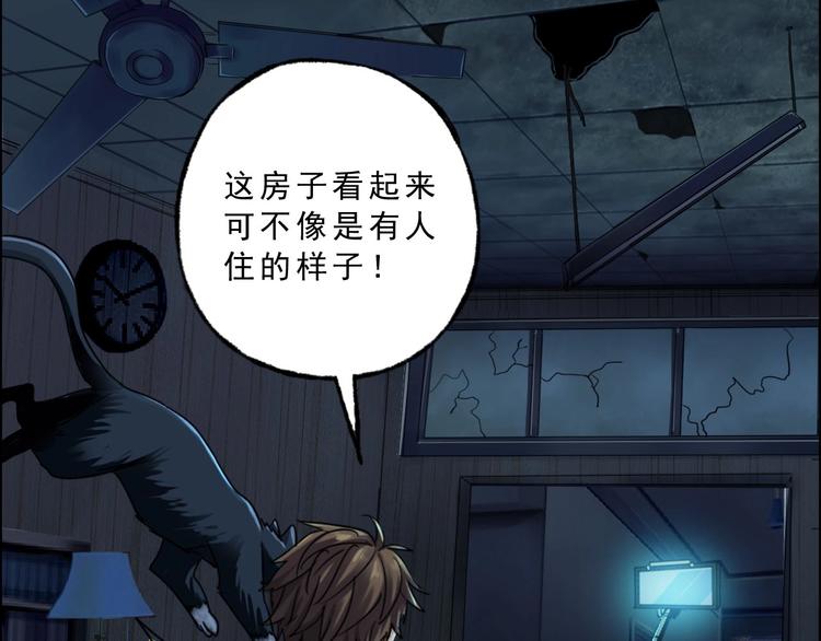 《都市传说调查组》第3话 直捣黄龙 第18页