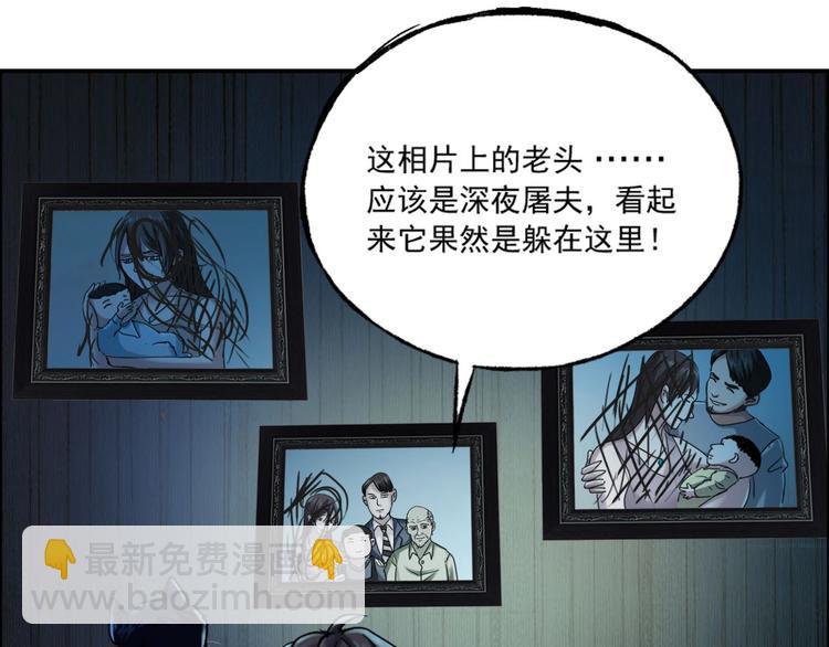 《都市传说调查组》第3话 直捣黄龙 第21页