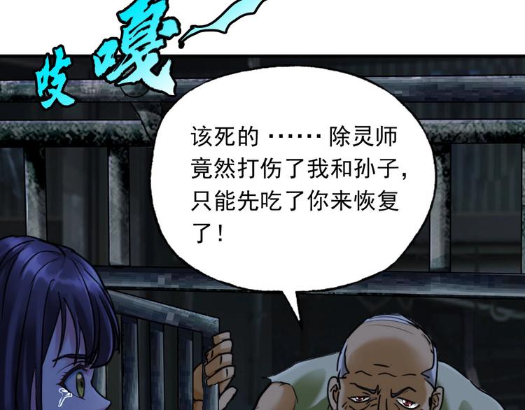 《都市传说调查组》第3话 直捣黄龙 第28页
