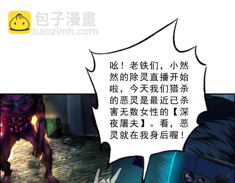 《都市传说调查组》第2话 除灵直播 第14页