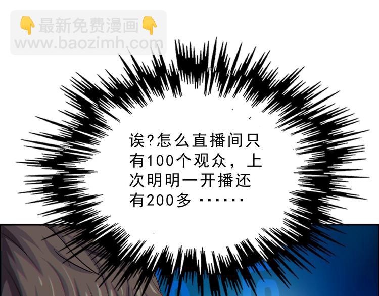 《都市传说调查组》第2话 除灵直播 第19页