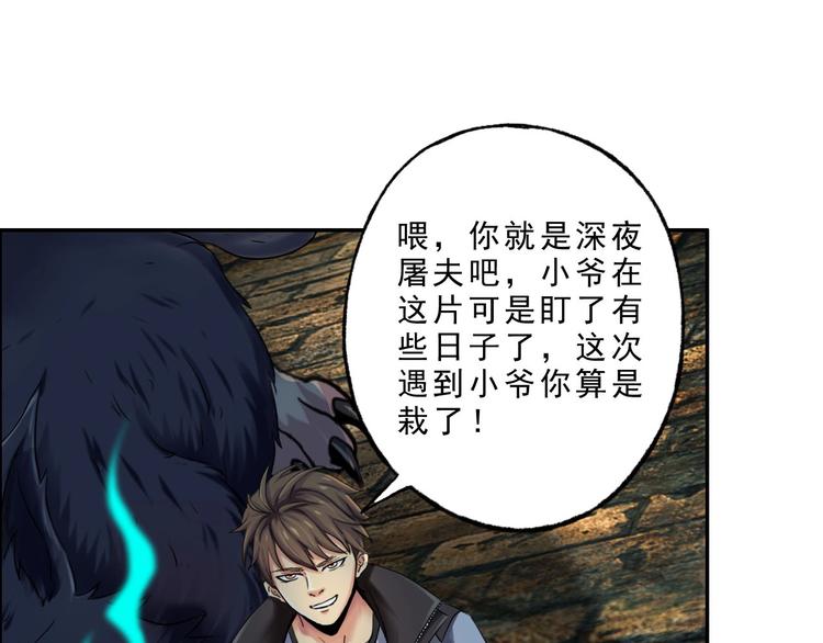 《都市传说调查组》第2话 除灵直播 第5页