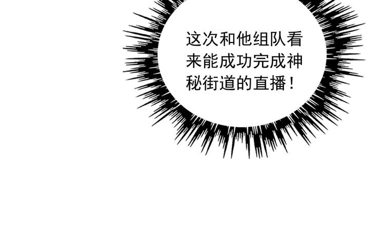 《都市传说调查组》第6话恶灵空间 第12页