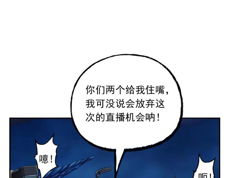 《都市传说调查组》第6话恶灵空间 第26页