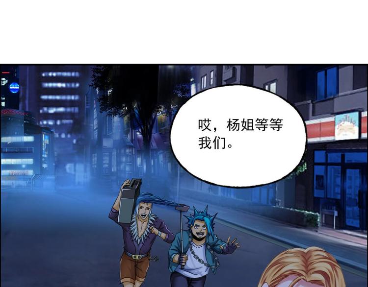 《都市传说调查组》第5话 寻找神秘街道 第27页