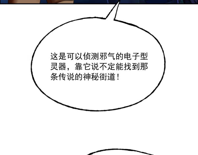 《都市传说调查组》第5话 寻找神秘街道 第33页