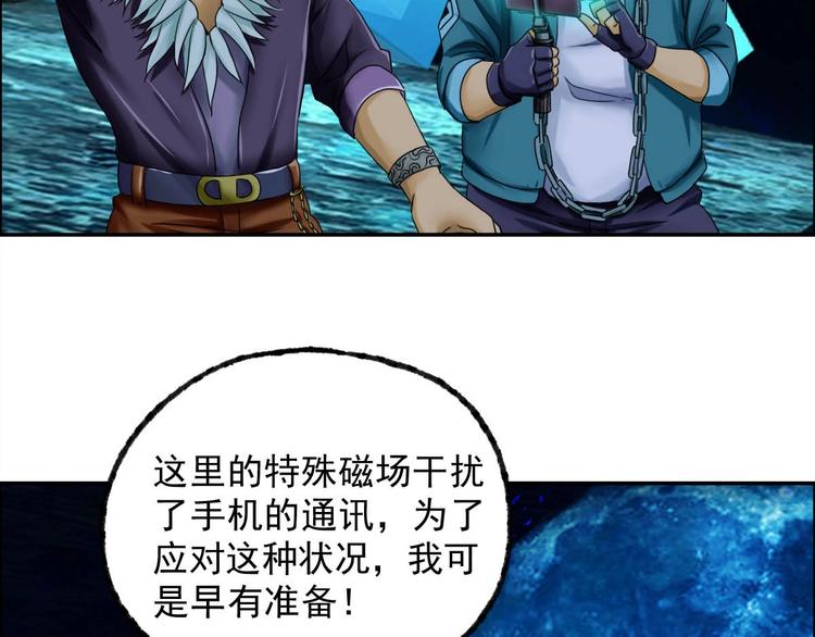 《都市传说调查组》第7话 幻境的诱惑 第10页