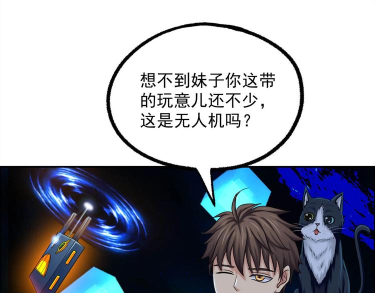 《都市传说调查组》第7话 幻境的诱惑 第17页