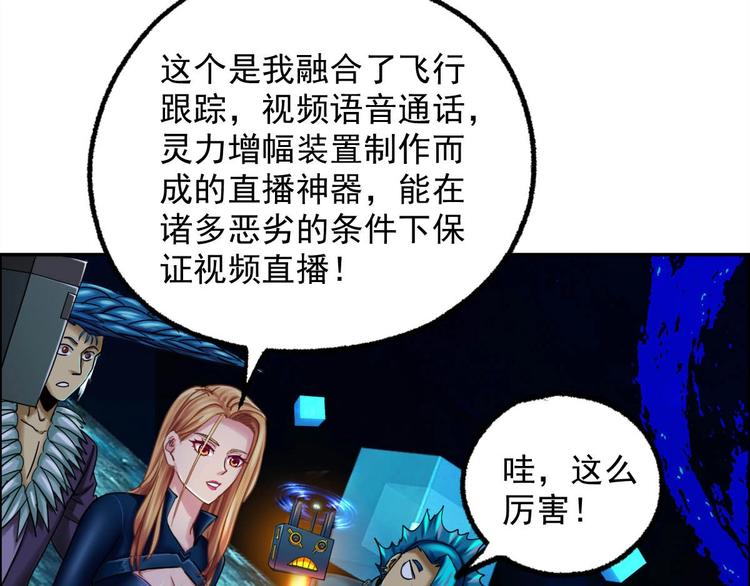 《都市传说调查组》第7话 幻境的诱惑 第19页
