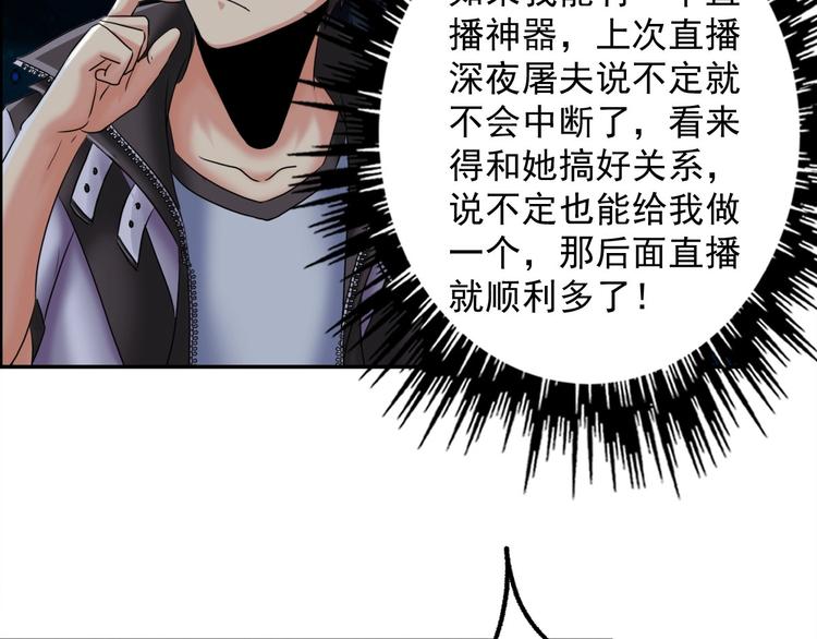 《都市传说调查组》第7话 幻境的诱惑 第23页