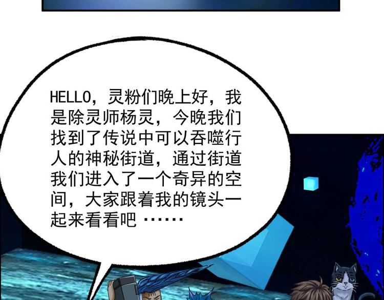 《都市传说调查组》第7话 幻境的诱惑 第27页