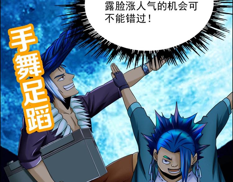 《都市传说调查组》第7话 幻境的诱惑 第34页