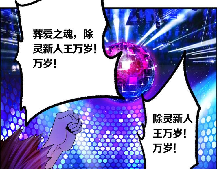 《都市传说调查组》第7话 幻境的诱惑 第38页