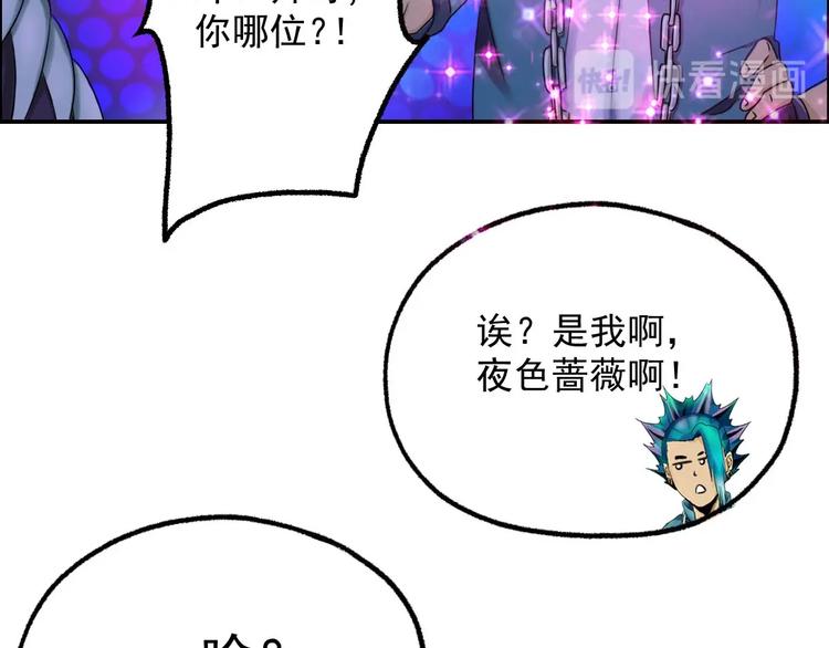 《都市传说调查组》第7话 幻境的诱惑 第44页