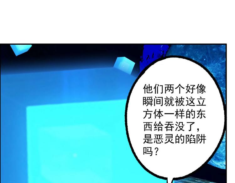 《都市传说调查组》第7话 幻境的诱惑 第46页