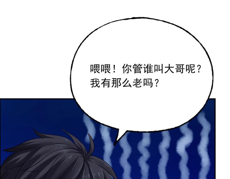 《都市传说调查组》第4话 吞噬 第10页