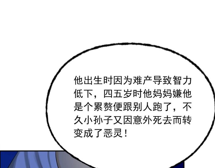 《都市传说调查组》第4话 吞噬 第15页
