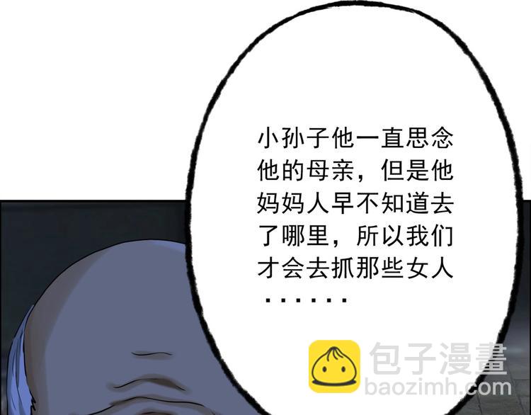 《都市传说调查组》第4话 吞噬 第17页