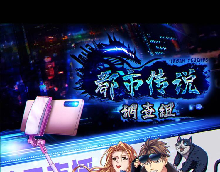 《都市传说调查组》第4话 吞噬 第1页