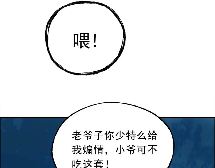 《都市传说调查组》第4话 吞噬 第20页