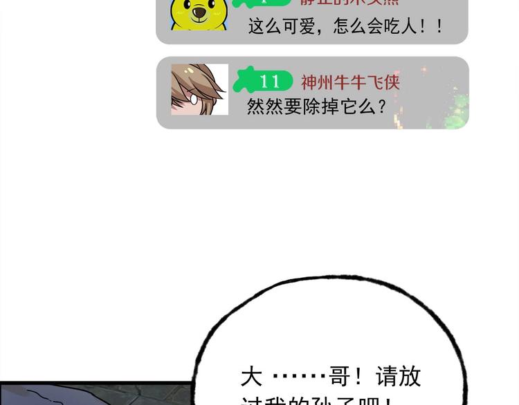 《都市传说调查组》第4话 吞噬 第7页