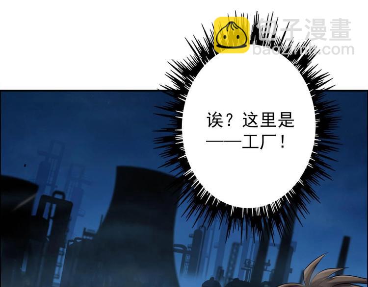 《都市传说调查组》第10话 变身 第19页