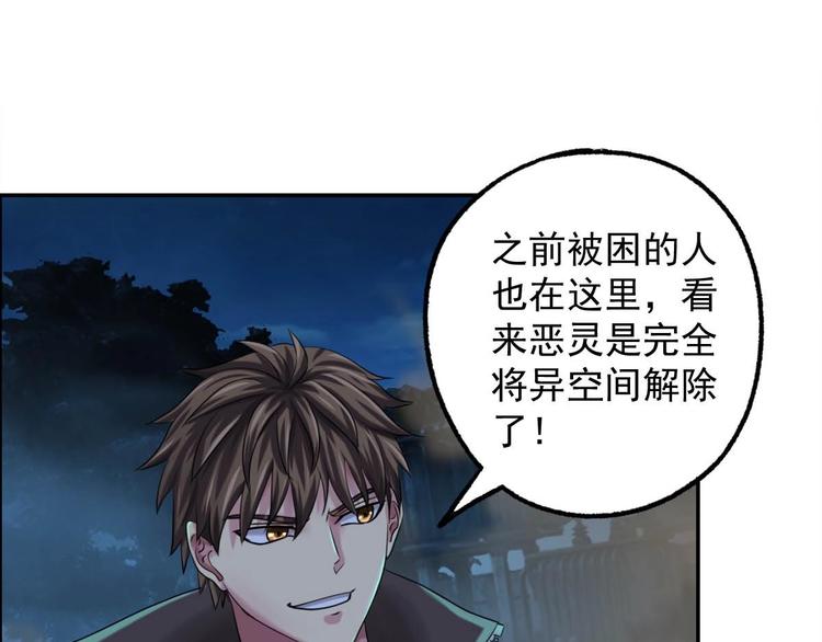 《都市传说调查组》第10话 变身 第29页