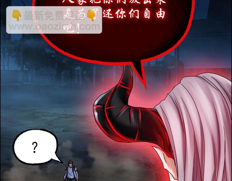 《都市传说调查组》第10话 变身 第31页