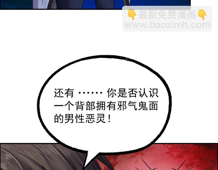 《都市传说调查组》第9话 铁甲钢拳 第19页