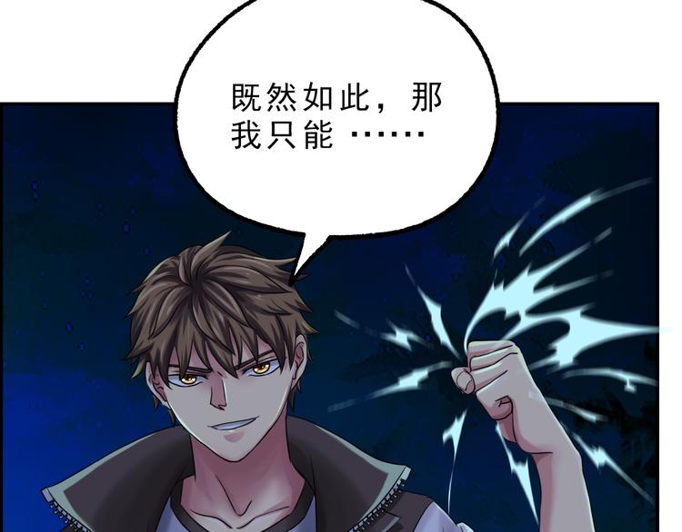 《都市传说调查组》第9话 铁甲钢拳 第24页