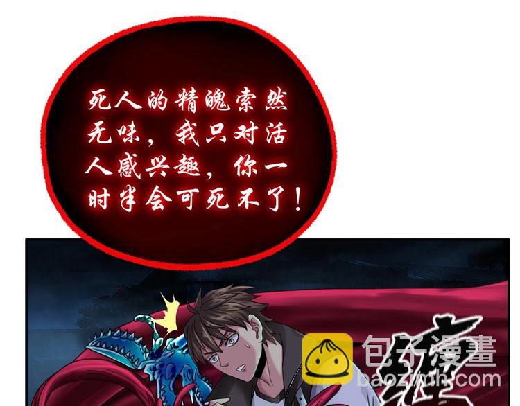 《都市传说调查组》第11话 灵能战斗服 第18页