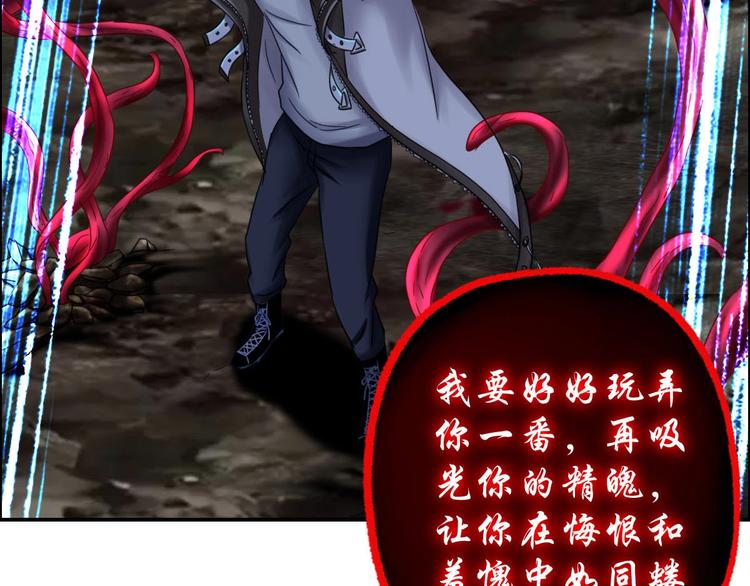 《都市传说调查组》第11话 灵能战斗服 第22页