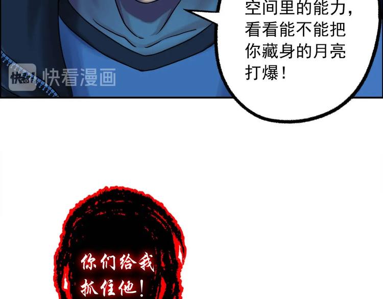 《都市传说调查组》第8话 开挂的战斗 第39页