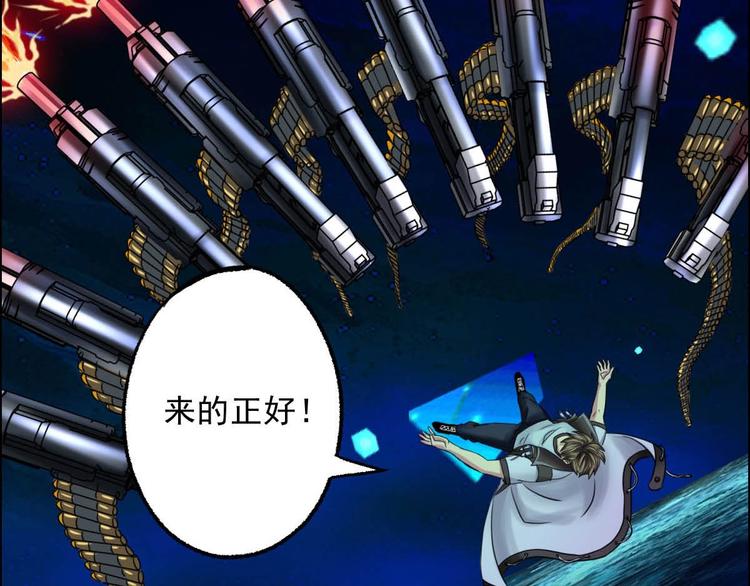 《都市传说调查组》第8话 开挂的战斗 第46页