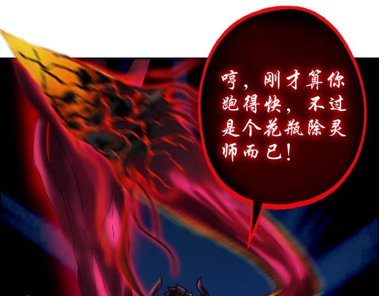 《都市传说调查组》第12话 杨灵的战斗 第20页