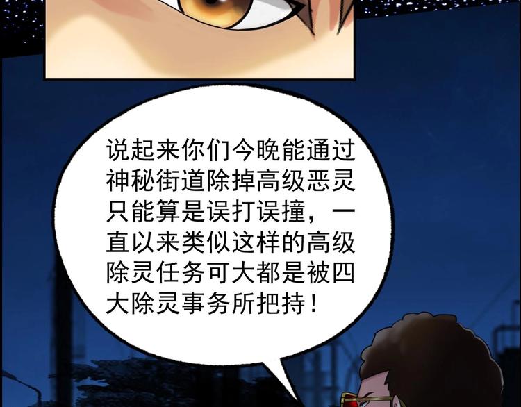 《都市传说调查组》第15话 神秘萝莉 第25页
