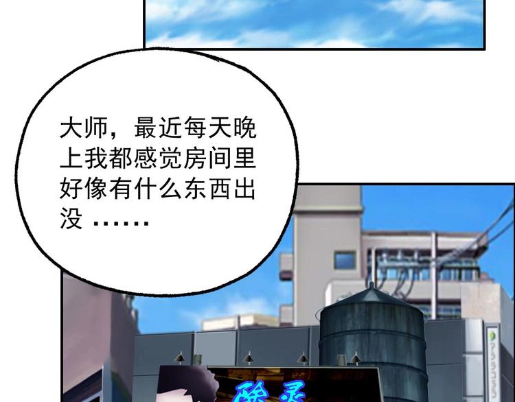《都市传说调查组》第15话 神秘萝莉 第46页