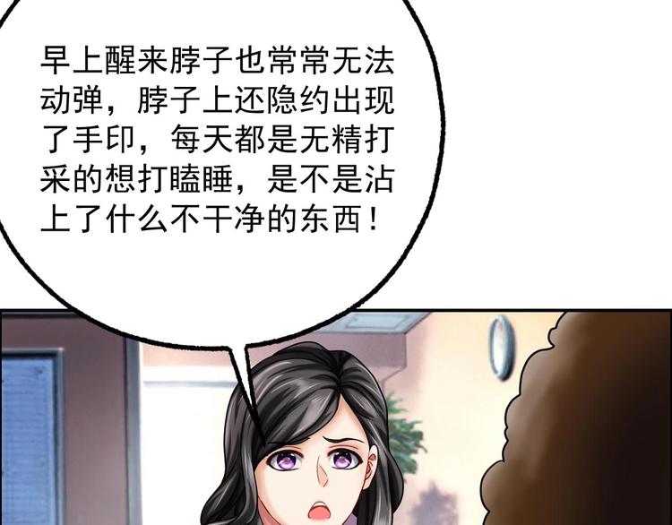 《都市传说调查组》第15话 神秘萝莉 第49页