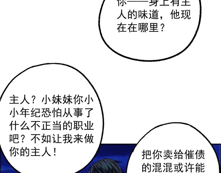 《都市传说调查组》第15话 神秘萝莉 第6页
